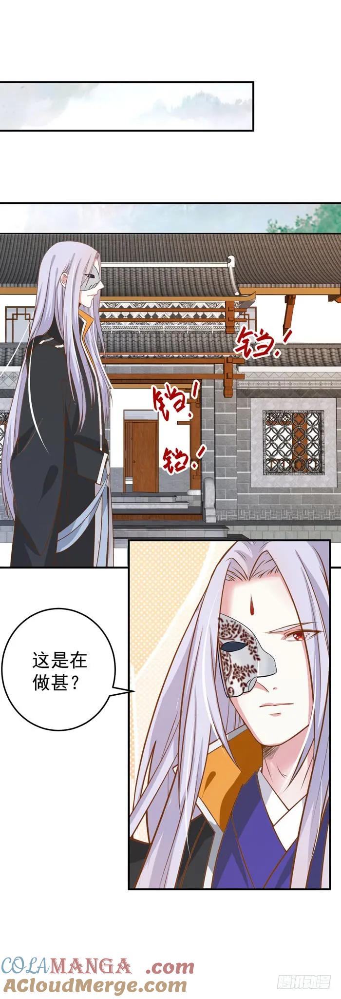 鬼医凤九 第85话 阎主脸红惹 第9页