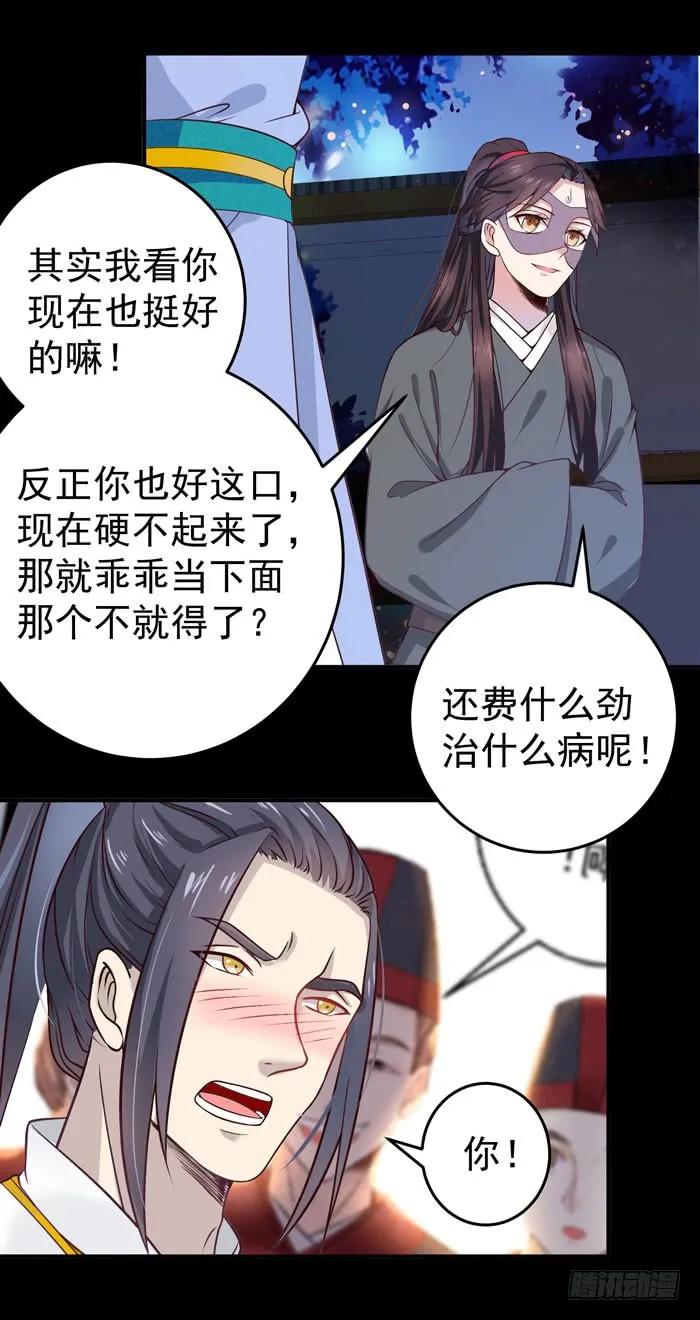 鬼医凤九 第85话 阎主脸红惹 第34页