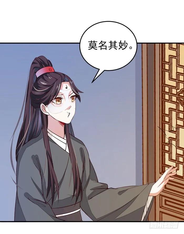 鬼医凤九 第85话 阎主脸红惹 第16页