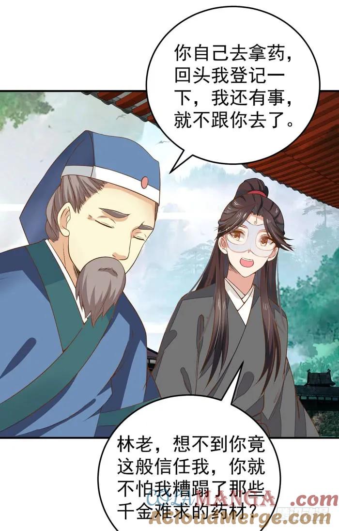 鬼医凤九 第85话 阎主脸红惹 第21页