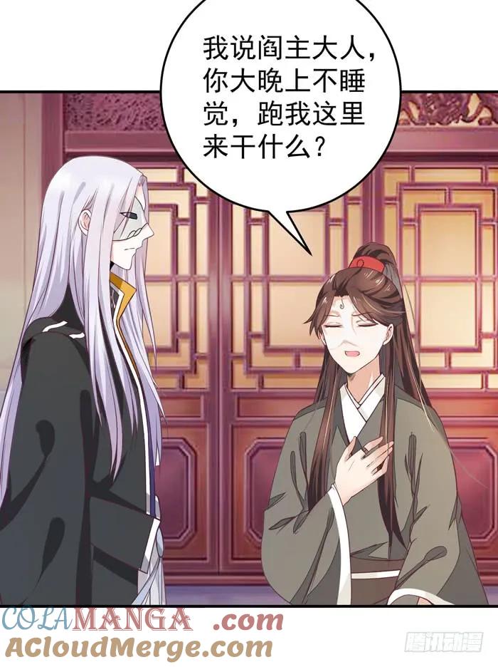 鬼医凤九 第85话 阎主脸红惹 第11页