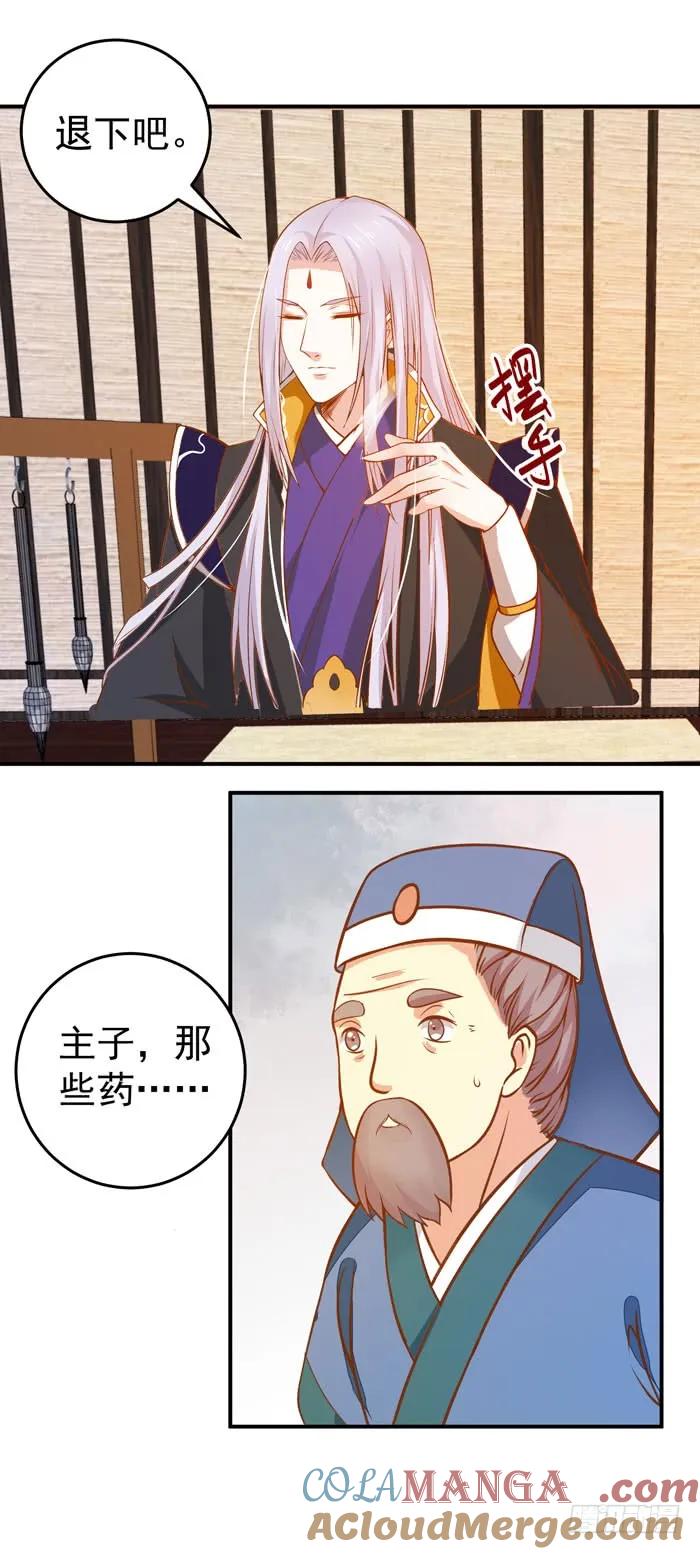 鬼医凤九 第85话 阎主脸红惹 第7页