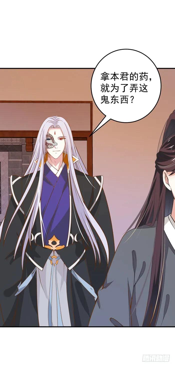 鬼医凤九 第85话 阎主脸红惹 第10页