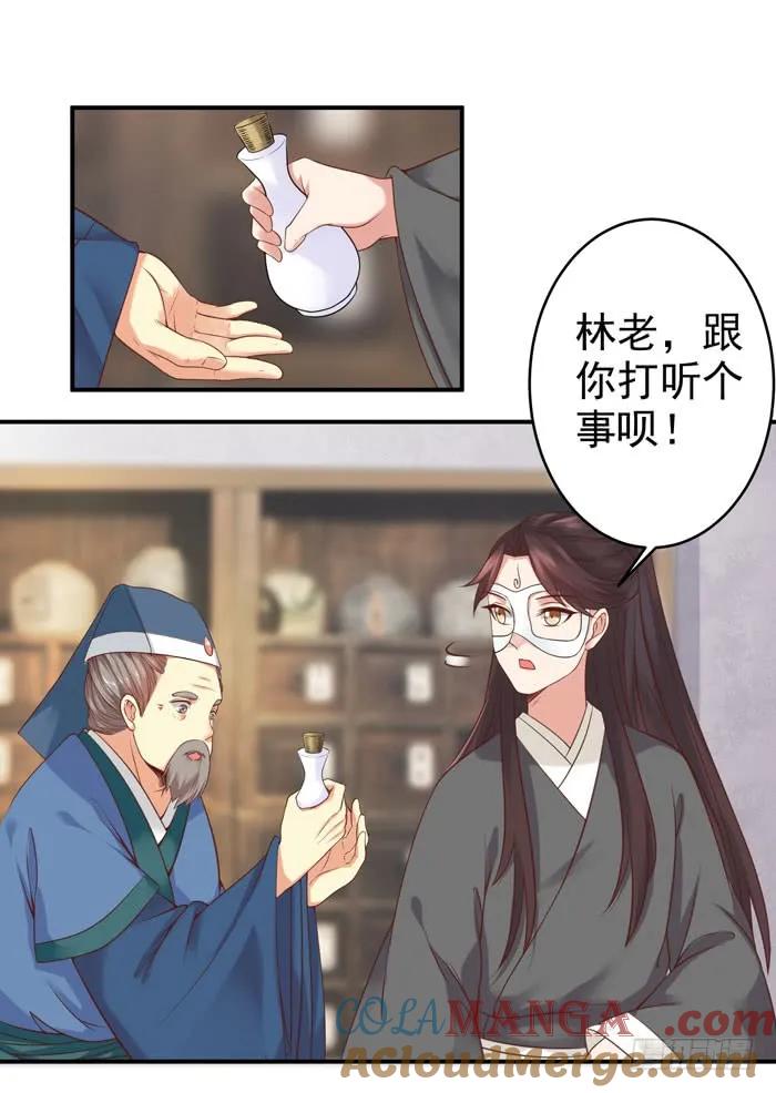 鬼医凤九 第86话 脱了？脱了！ 第25页
