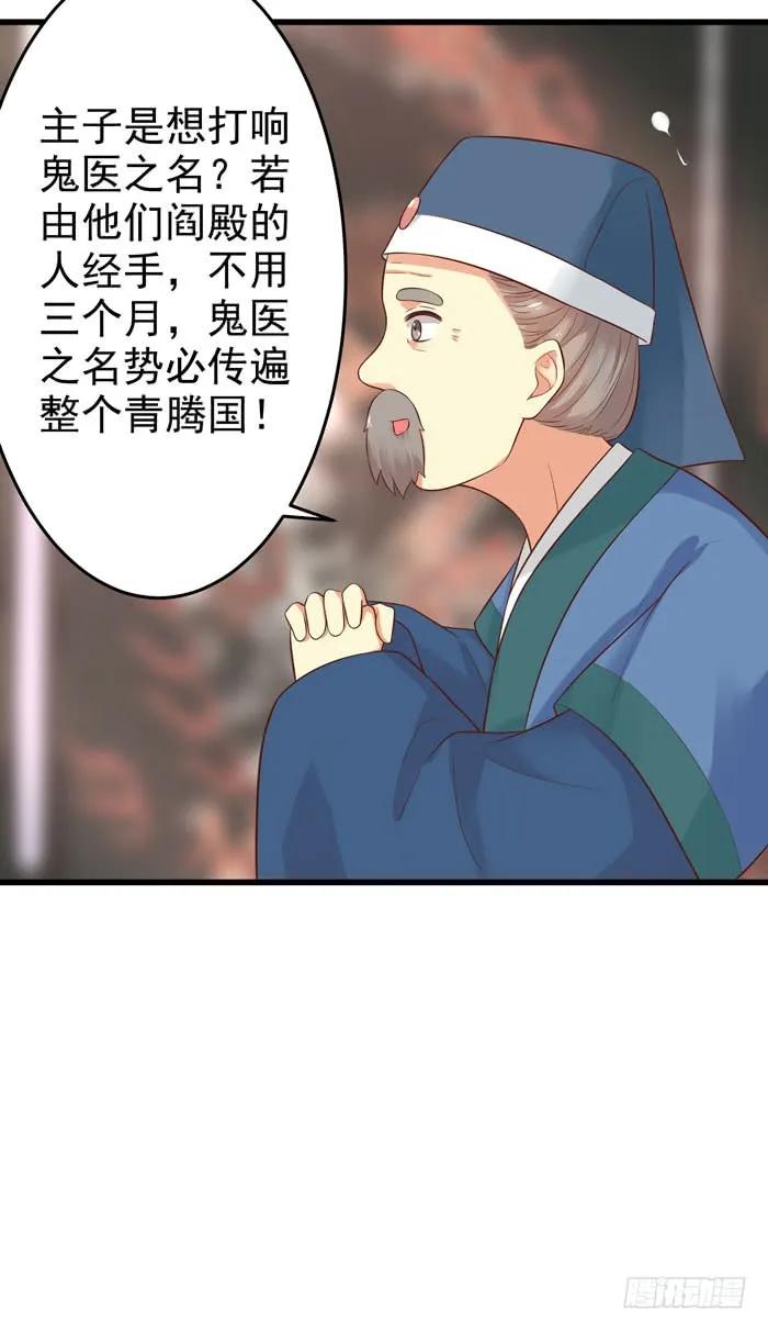 鬼医凤九 第86话 脱了？脱了！ 第42页