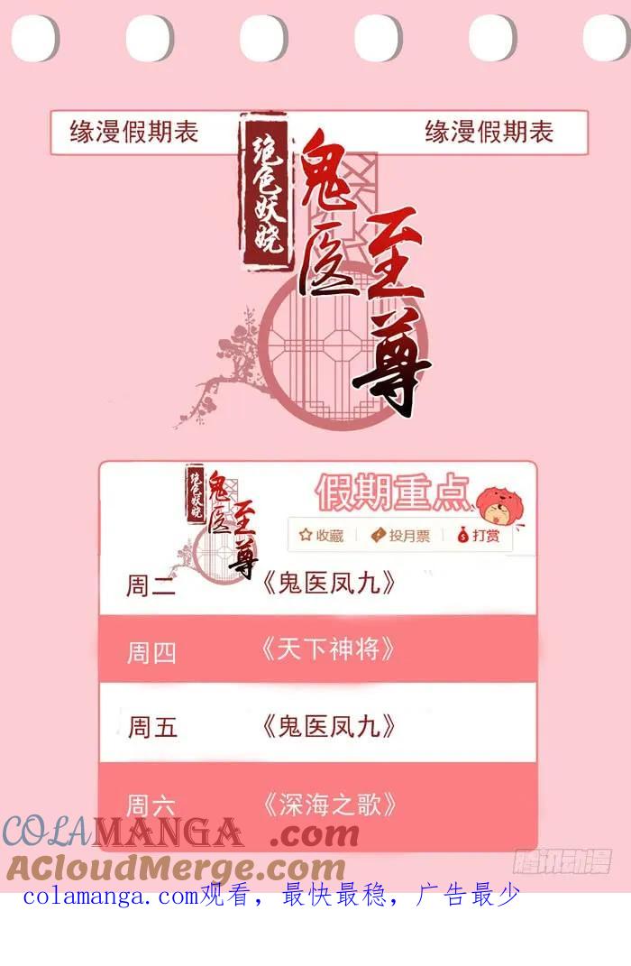 鬼医凤九 第86话 脱了？脱了！ 第43页