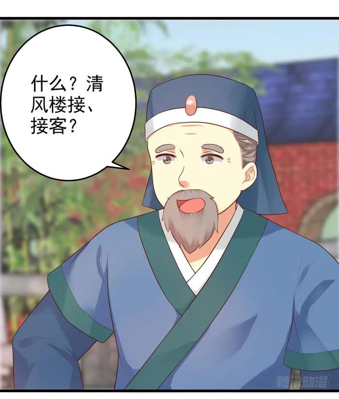 鬼医凤九 第86话 脱了？脱了！ 第34页