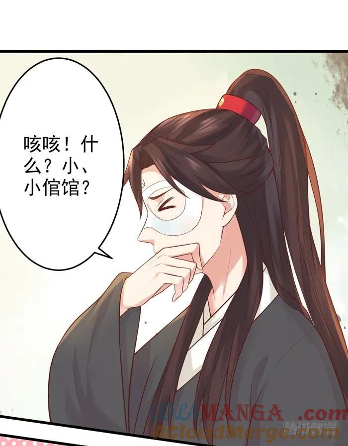 鬼医凤九 第86话 脱了？脱了！ 第29页