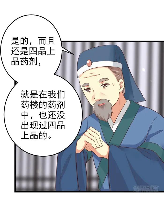 鬼医凤九 第86话 脱了？脱了！ 第40页