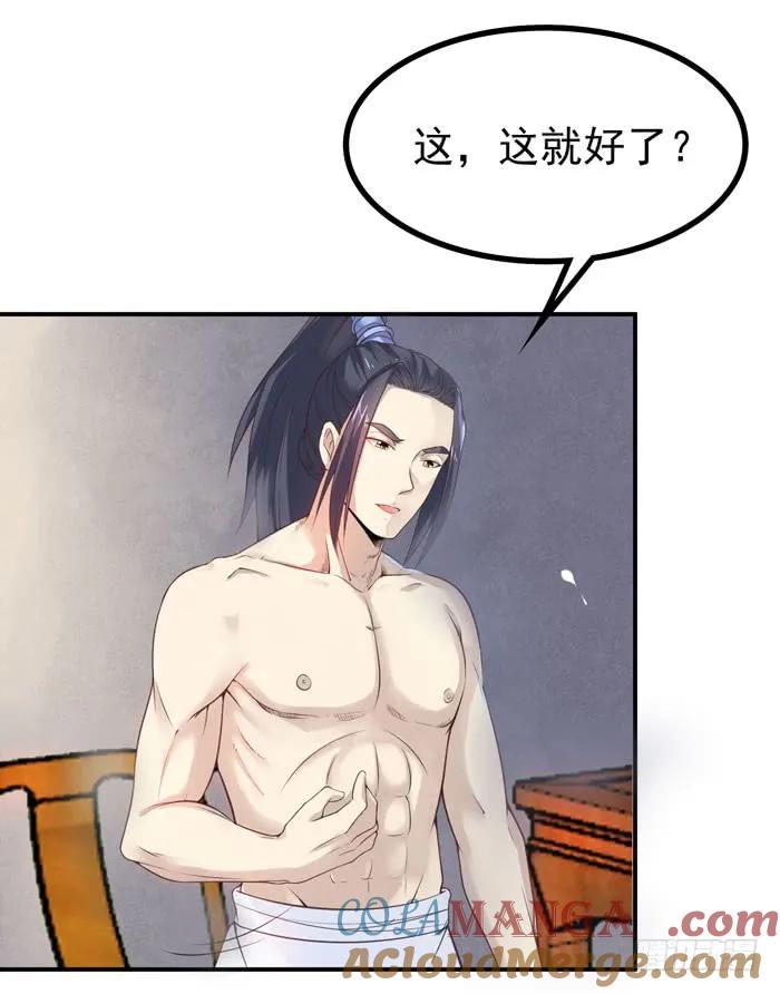 鬼医凤九 第86话 脱了？脱了！ 第3页