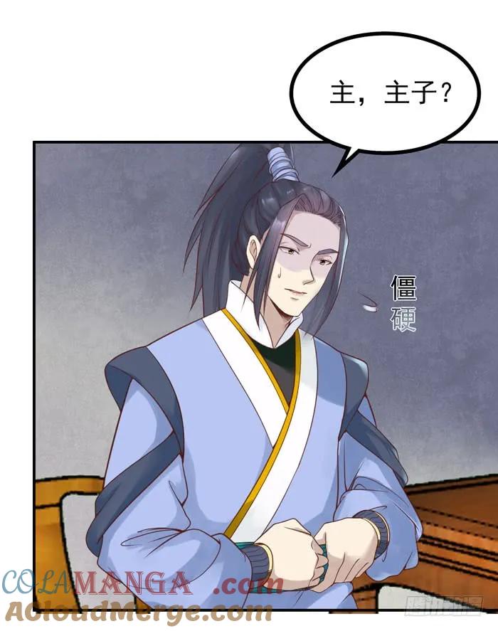 鬼医凤九 第86话 脱了？脱了！ 第7页
