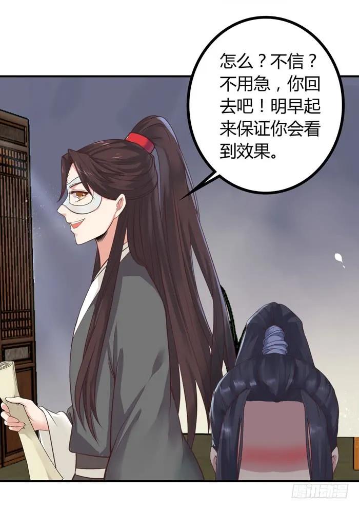 鬼医凤九 第86话 脱了？脱了！ 第4页