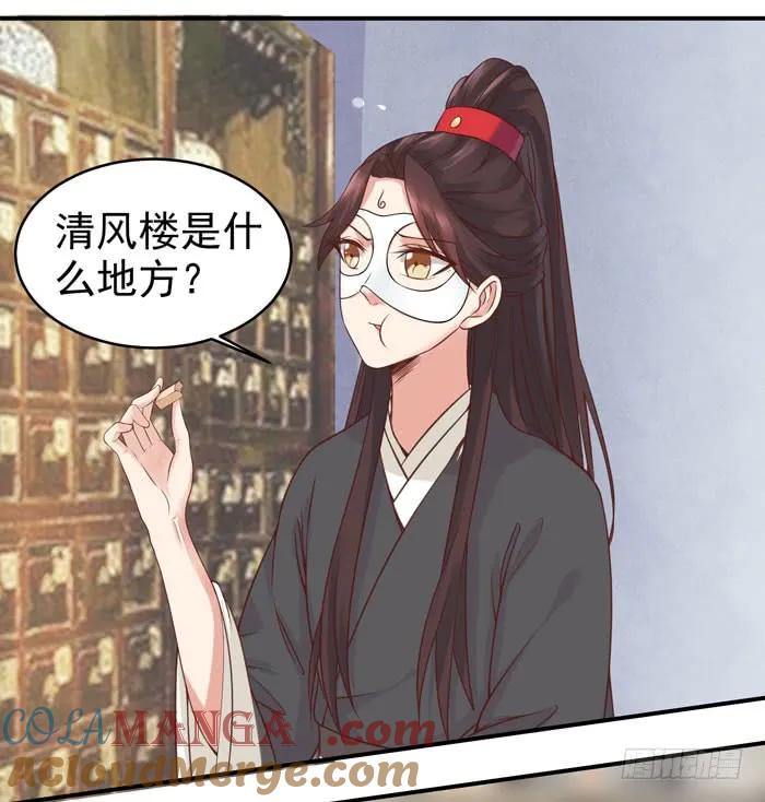 鬼医凤九 第86话 脱了？脱了！ 第27页