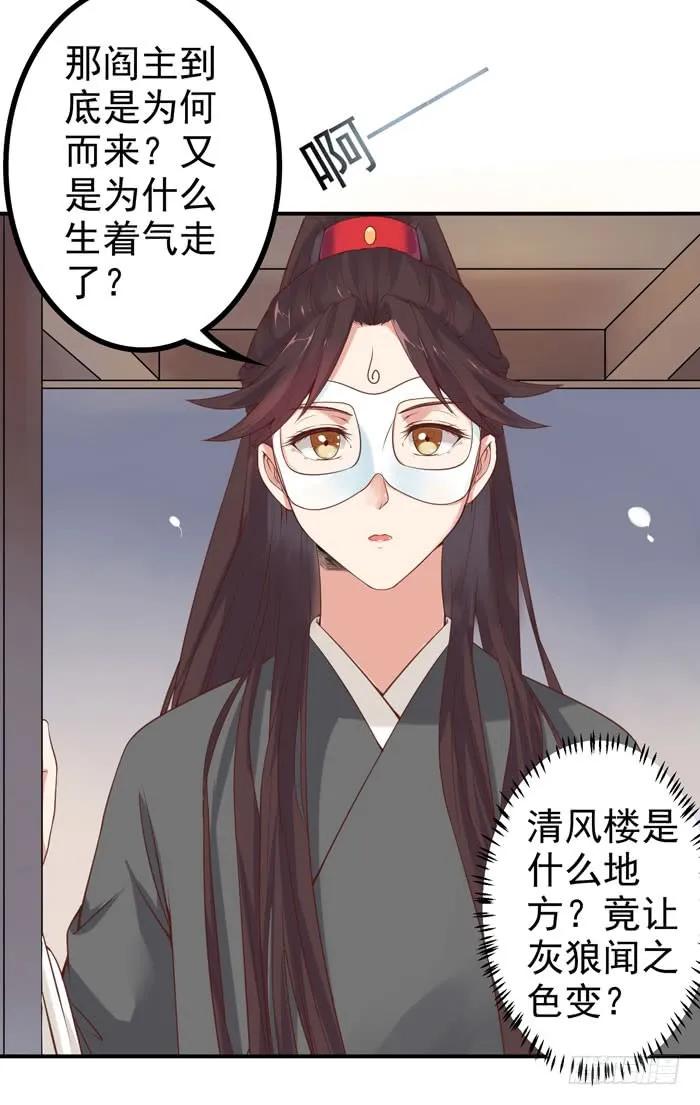 鬼医凤九 第86话 脱了？脱了！ 第24页