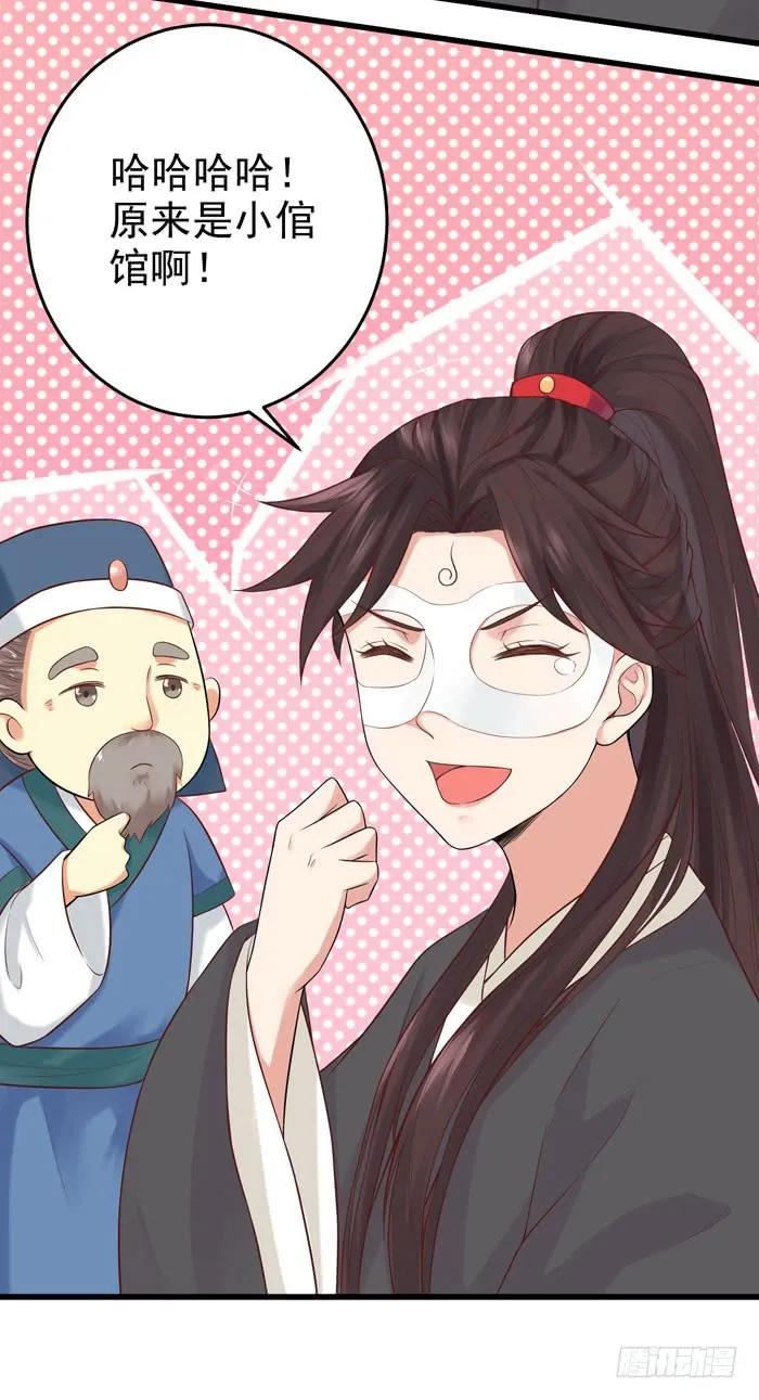 鬼医凤九 第86话 脱了？脱了！ 第30页