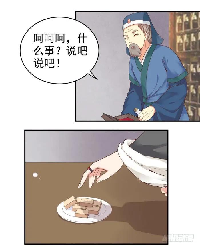 鬼医凤九 第86话 脱了？脱了！ 第26页