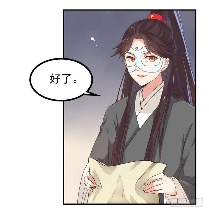 鬼医凤九 第86话 脱了？脱了！ 第2页