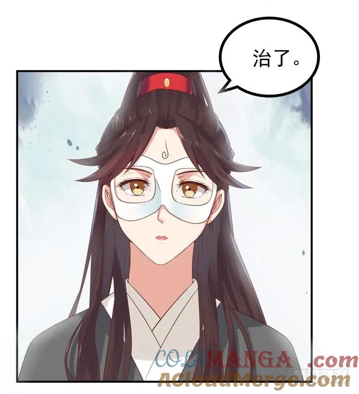鬼医凤九 第86话 脱了？脱了！ 第11页