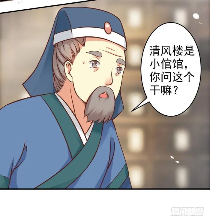 鬼医凤九 第86话 脱了？脱了！ 第28页