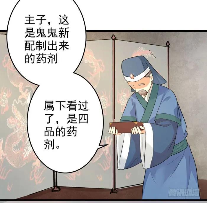 鬼医凤九 第86话 脱了？脱了！ 第38页