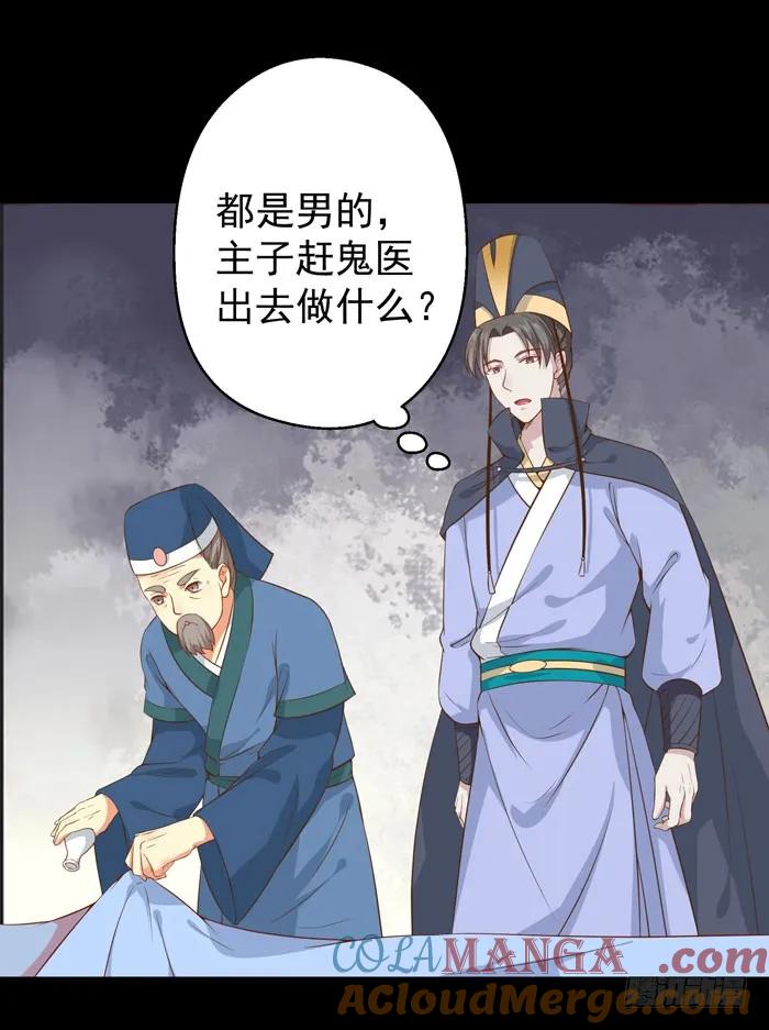 鬼医凤九 第87话 灰狼清风楼接客 第43页