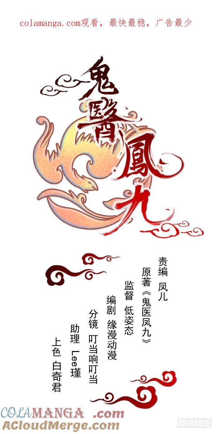 鬼医凤九 第87话 灰狼清风楼接客 第1页
