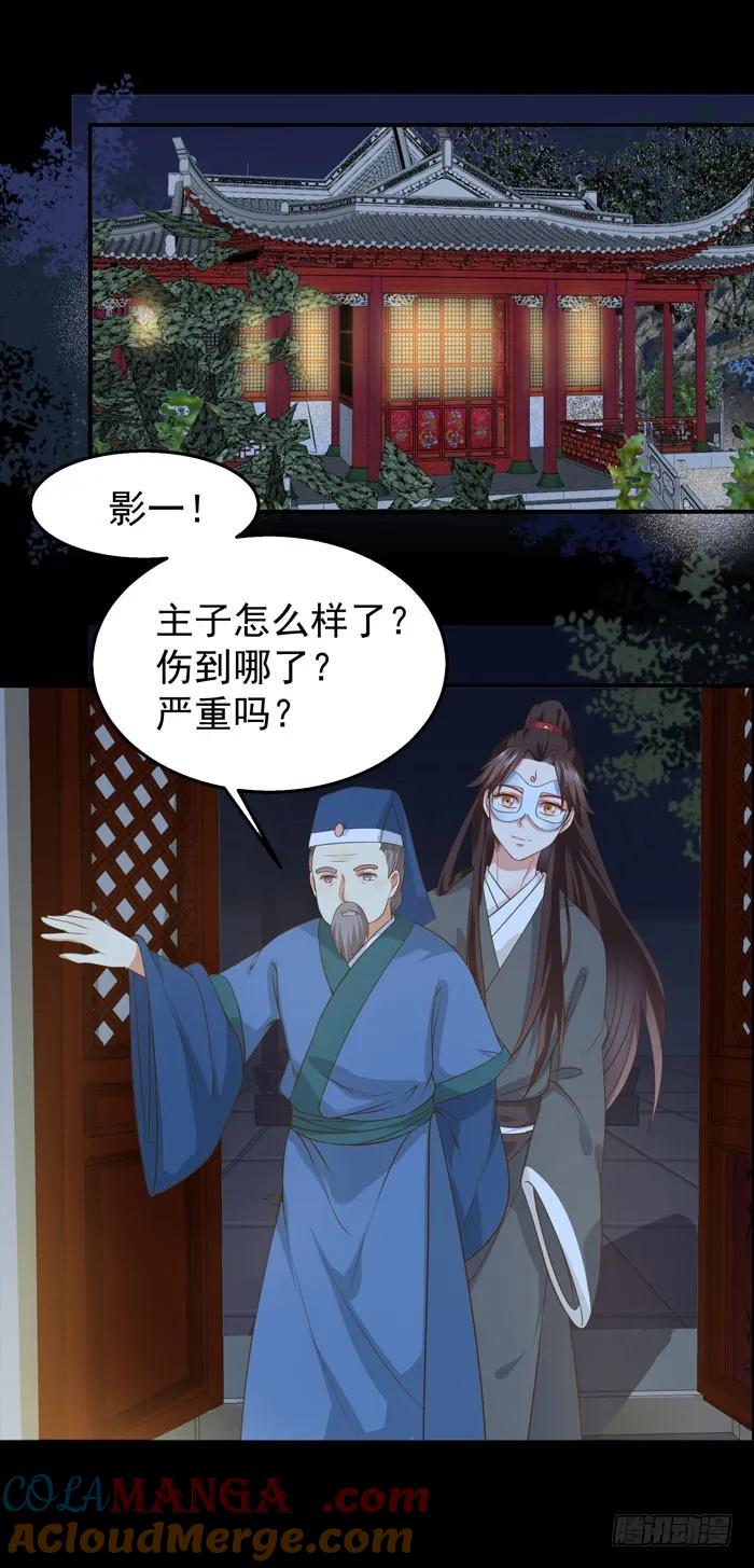 鬼医凤九 第87话 灰狼清风楼接客 第31页