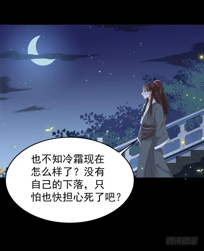 鬼医凤九 第87话 灰狼清风楼接客 第44页