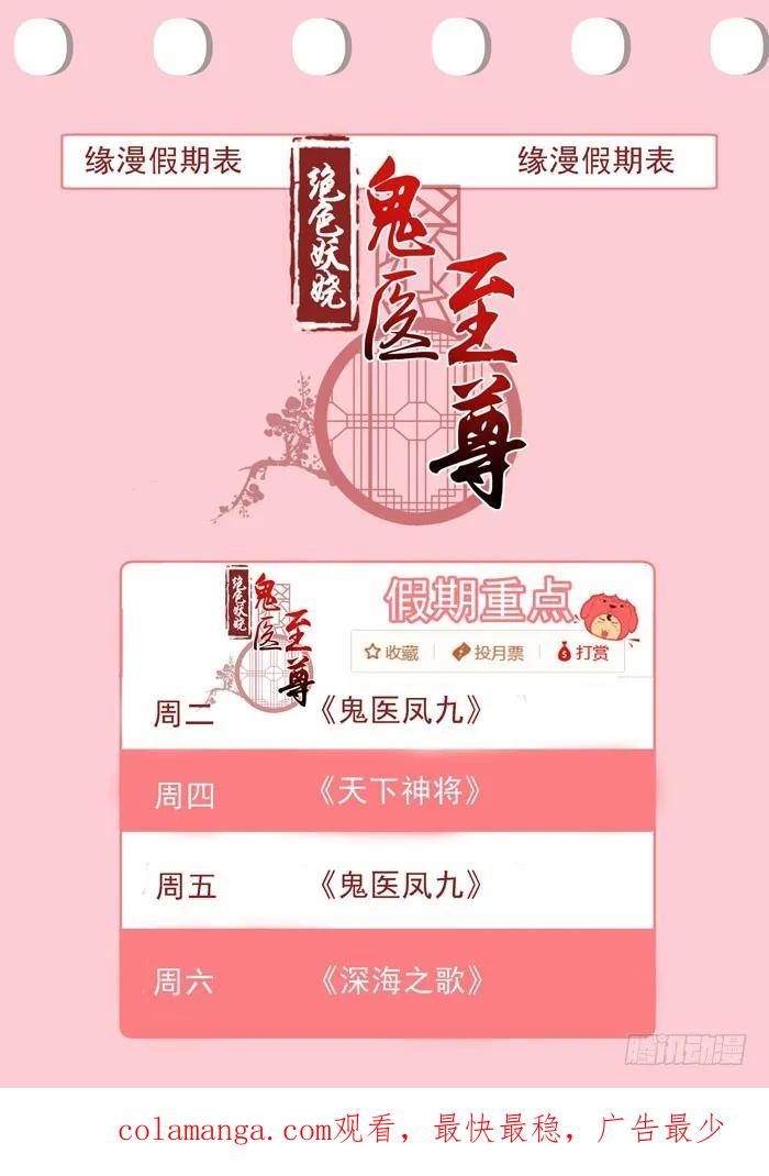 鬼医凤九 第87话 灰狼清风楼接客 第45页