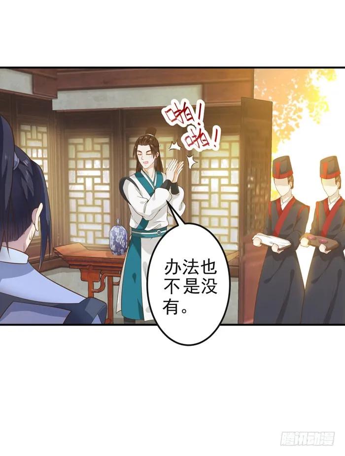 鬼医凤九 第87话 灰狼清风楼接客 第8页