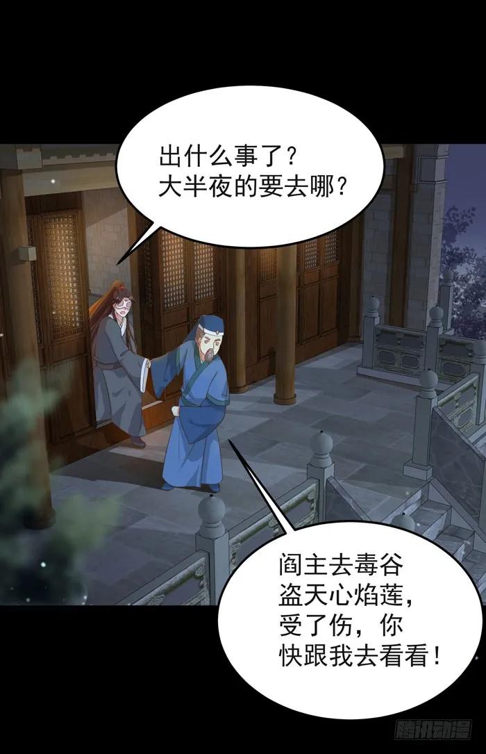 鬼医凤九 第87话 灰狼清风楼接客 第27页