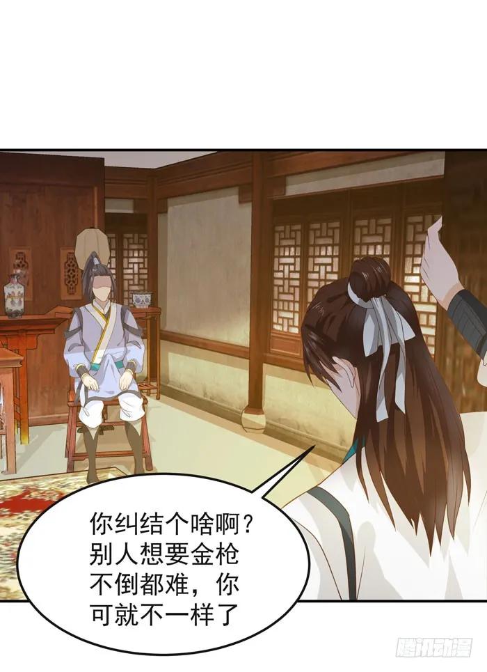 鬼医凤九 第87话 灰狼清风楼接客 第5页