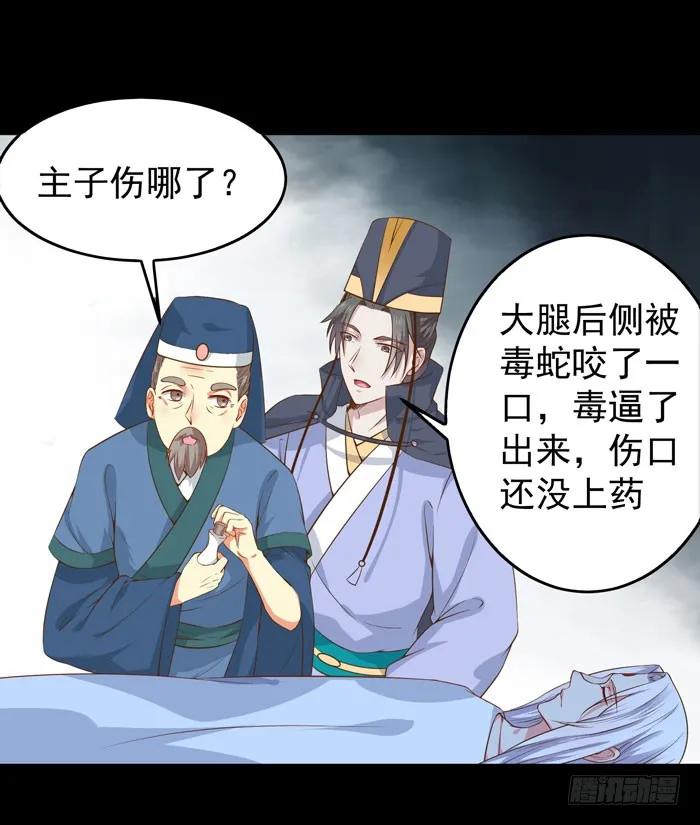 鬼医凤九 第87话 灰狼清风楼接客 第41页