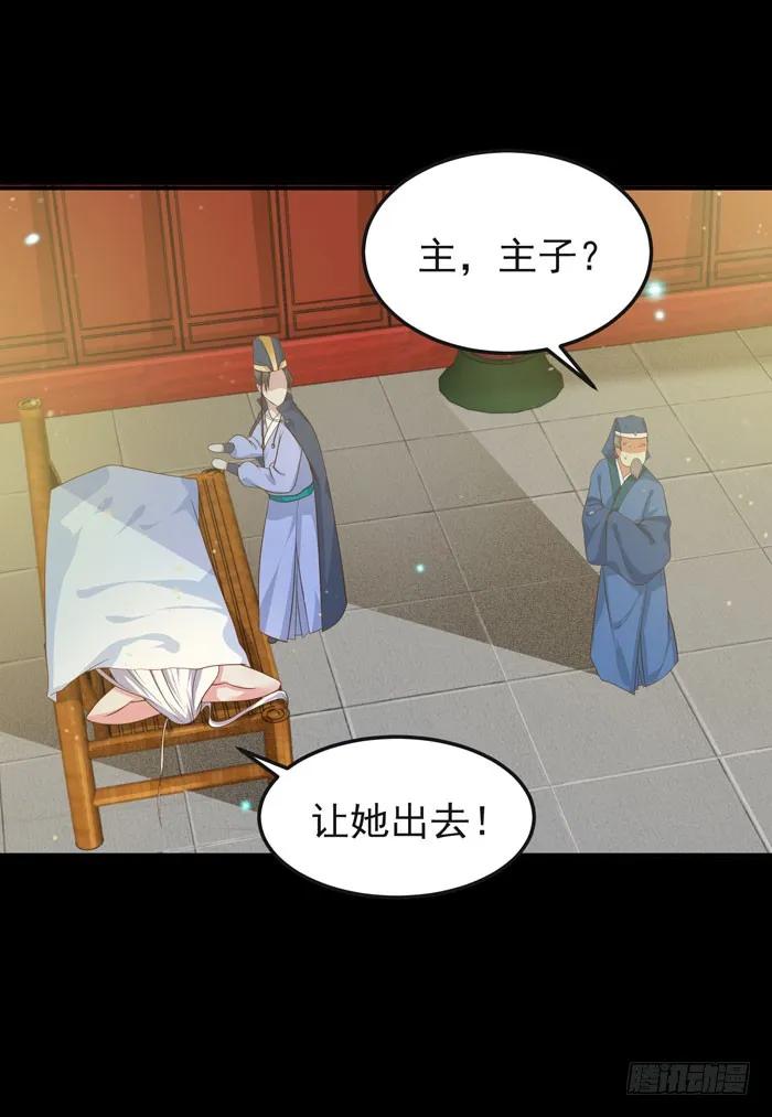鬼医凤九 第87话 灰狼清风楼接客 第36页
