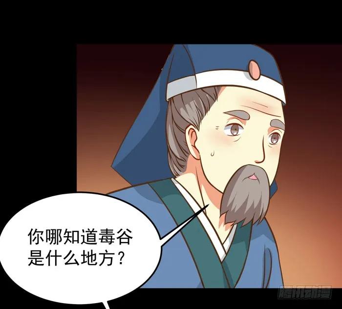 鬼医凤九 第87话 灰狼清风楼接客 第29页