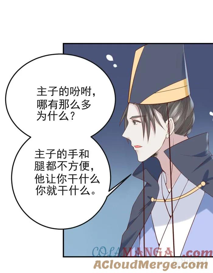 鬼医凤九 第88话 那我就帮你脱啦~ 第13页