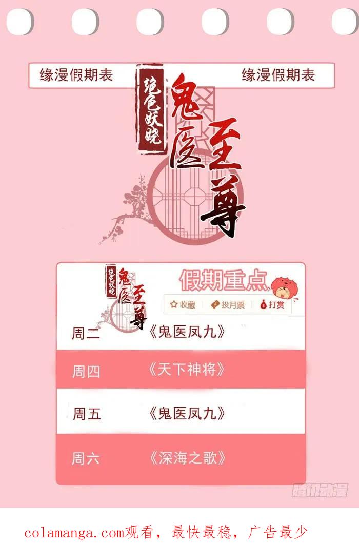 鬼医凤九 第88话 那我就帮你脱啦~ 第36页