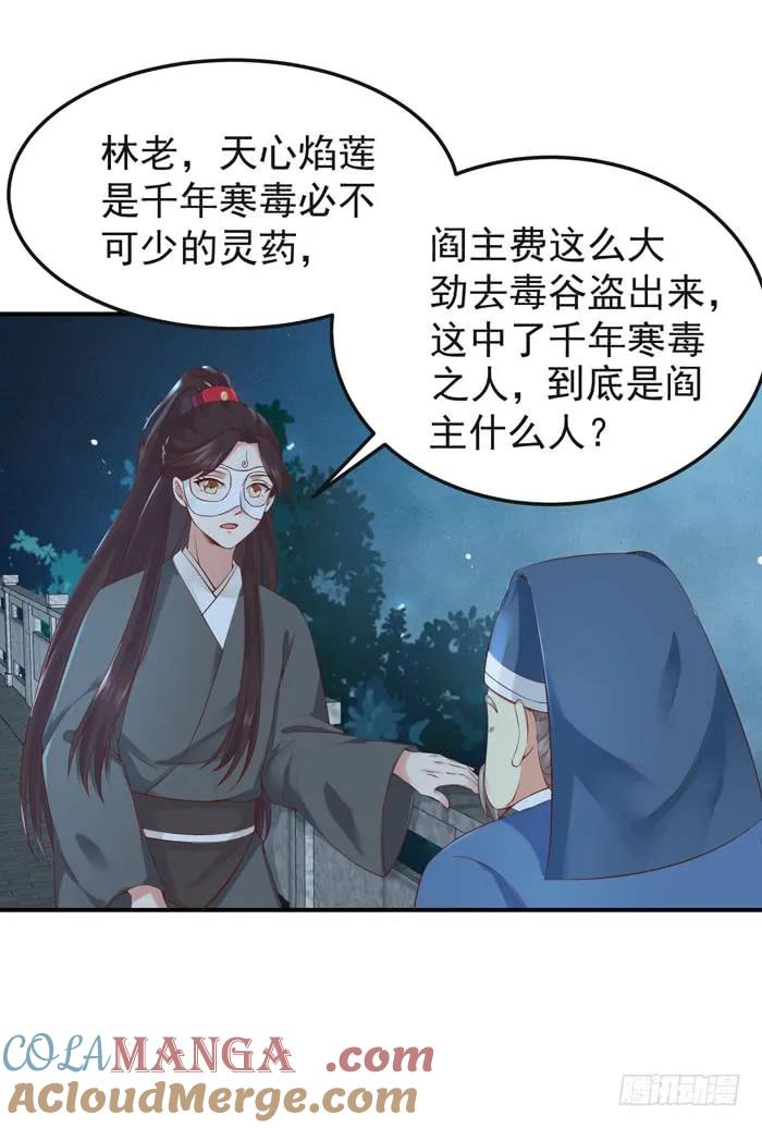 鬼医凤九 第88话 那我就帮你脱啦~ 第5页