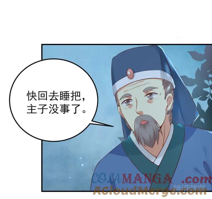 鬼医凤九 第88话 那我就帮你脱啦~ 第3页