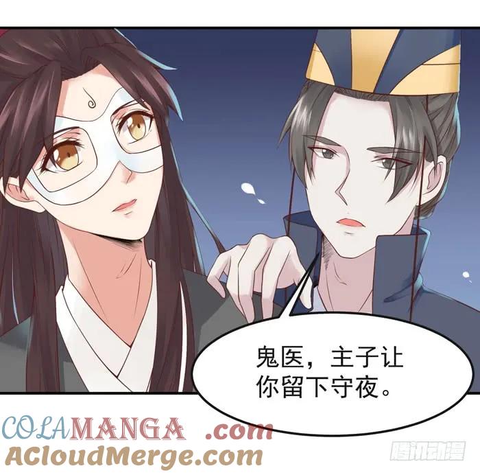 鬼医凤九 第88话 那我就帮你脱啦~ 第11页