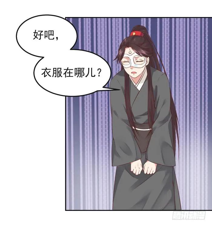 鬼医凤九 第88话 那我就帮你脱啦~ 第24页