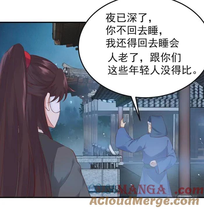 鬼医凤九 第88话 那我就帮你脱啦~ 第7页