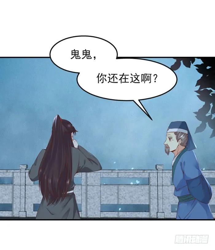 鬼医凤九 第88话 那我就帮你脱啦~ 第4页