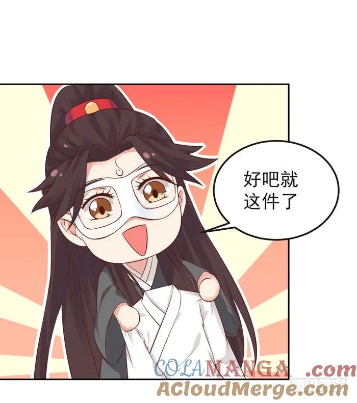 鬼医凤九 第88话 那我就帮你脱啦~ 第27页