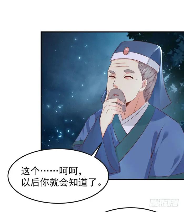鬼医凤九 第88话 那我就帮你脱啦~ 第6页