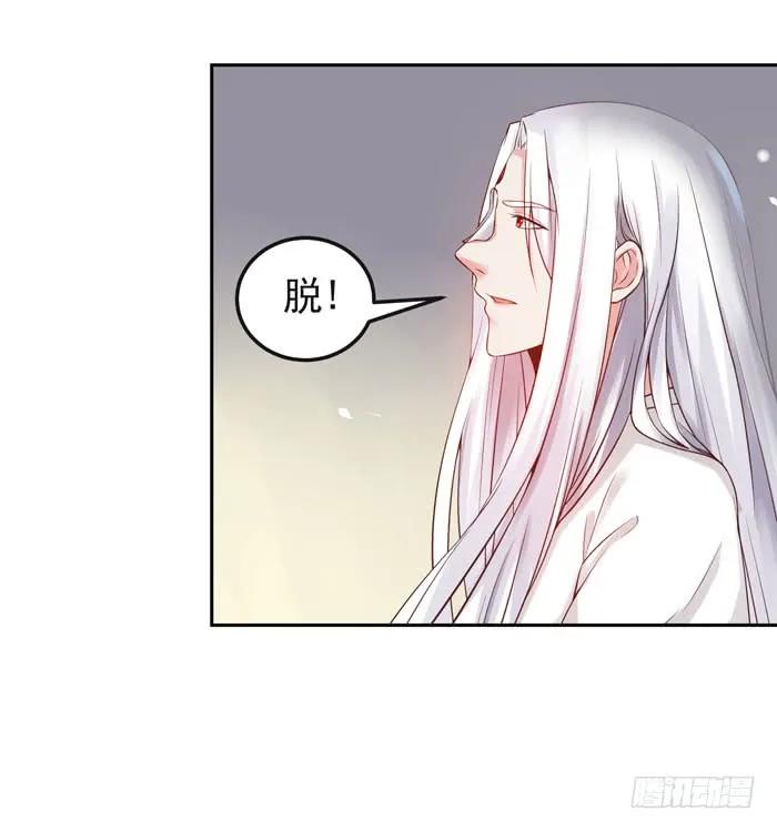 鬼医凤九 第88话 那我就帮你脱啦~ 第30页