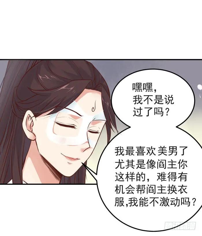 鬼医凤九 第89话 你不脱裤子？ 第8页