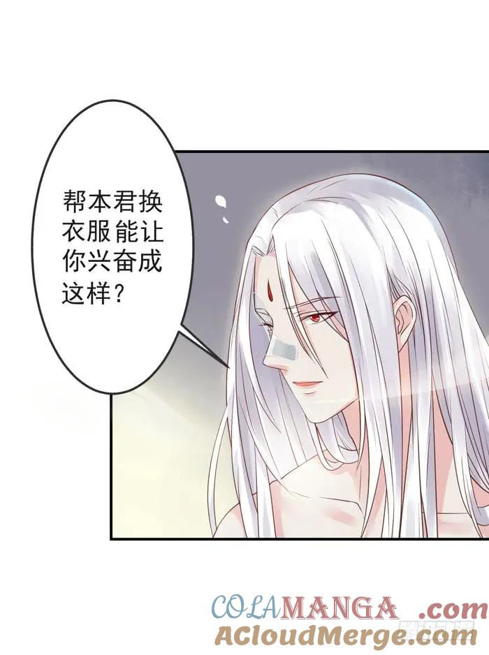 鬼医凤九 第89话 你不脱裤子？ 第5页