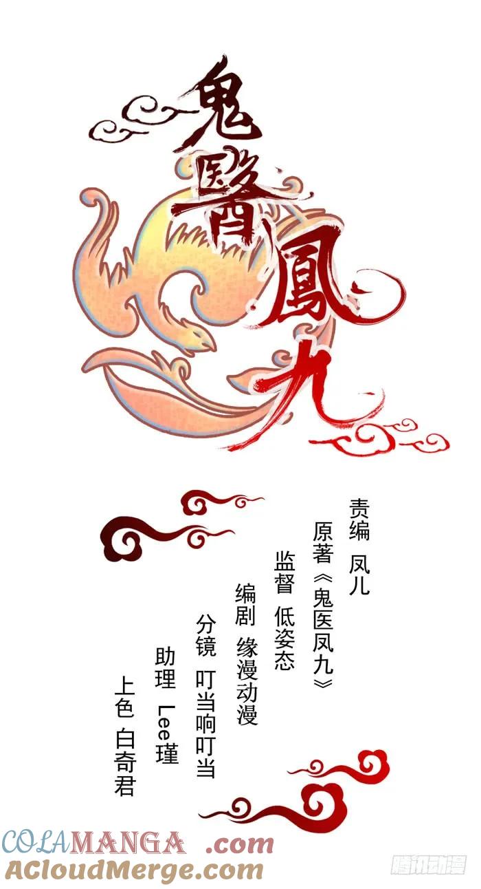 鬼医凤九 第89话 你不脱裤子？ 第3页