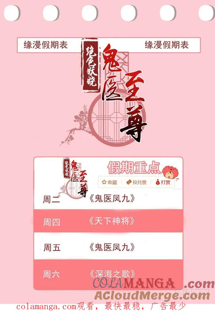 鬼医凤九 第89话 你不脱裤子？ 第37页